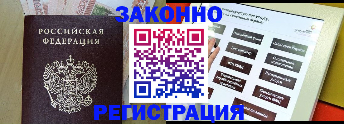 временная регистрация надежно в ЕАО