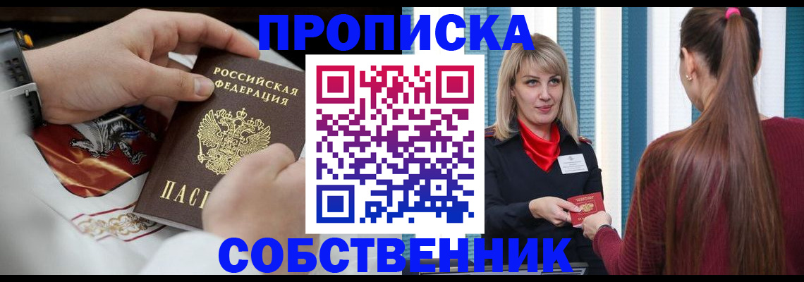 прописка паспорт в ЕАО