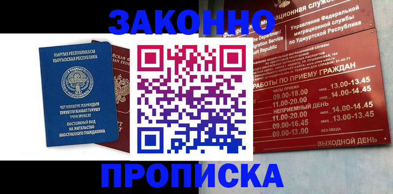 прописка гарантия в ЕАО