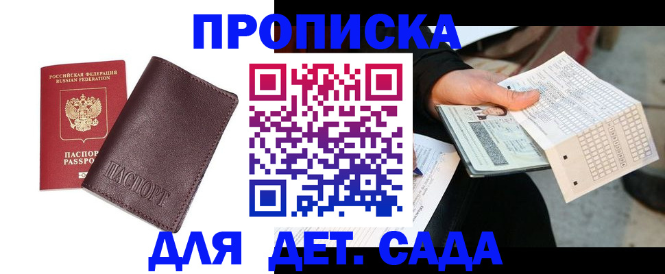 временная регистрация в ЕАО