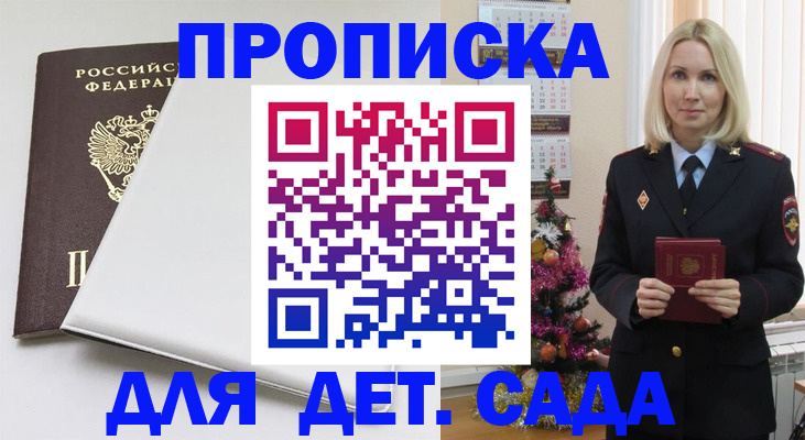 прописка 2025 в ЕАО