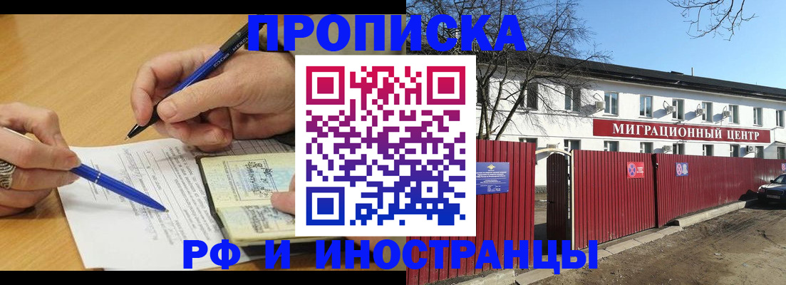 прописка иностранных граждан в ЕАО