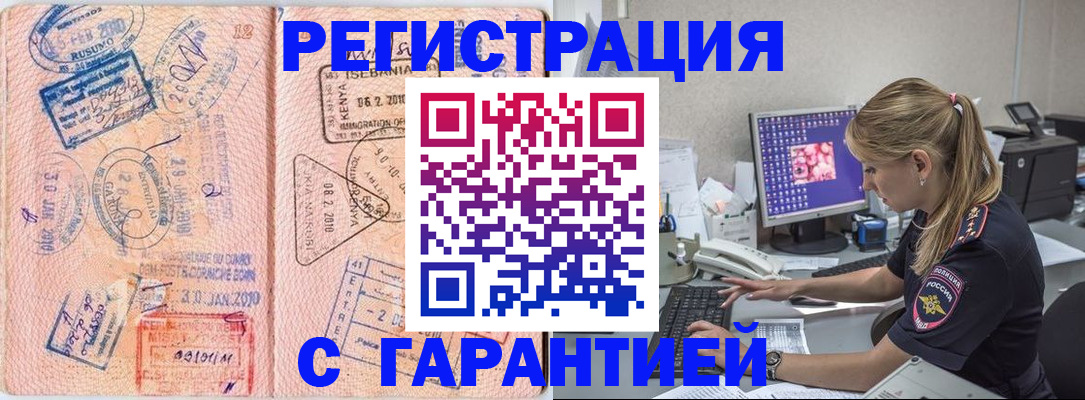 прописка паспорт в ЕАО