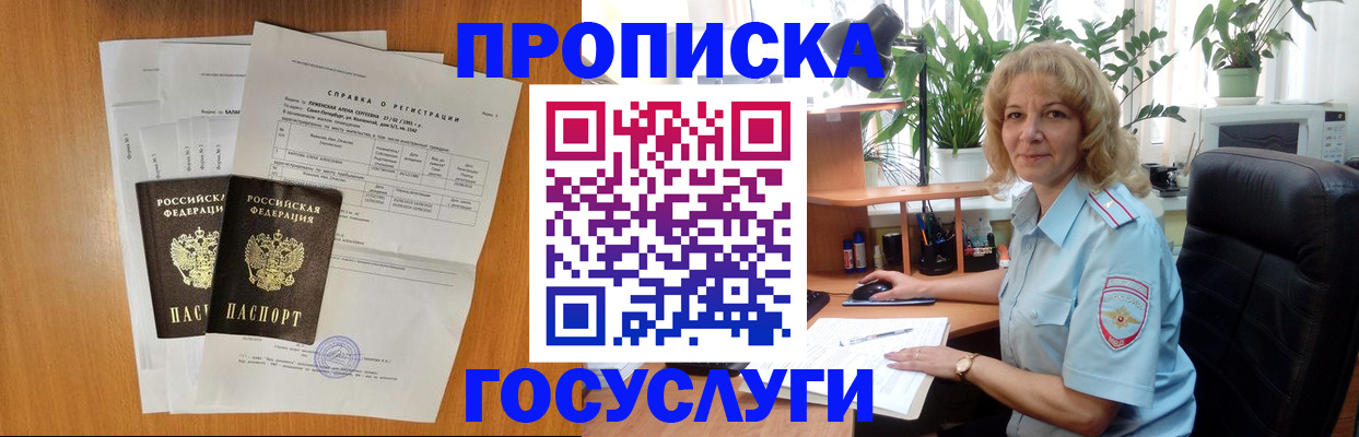 временная регистрация 2025 в ЕАО
