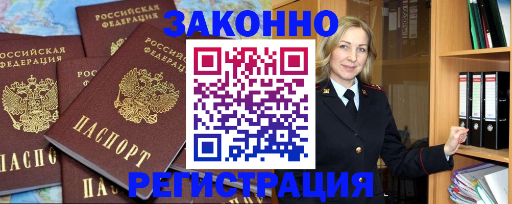временная регистрация в квартире в ЕАО